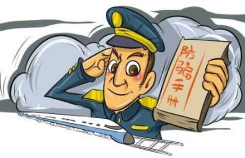 春运防骗攻略，探索自然美景，警惕最新骗术！