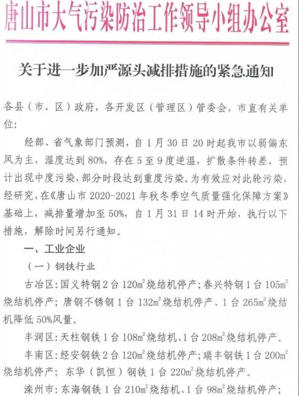 唐山最新限产措施,科技重塑生产,点亮未来之光