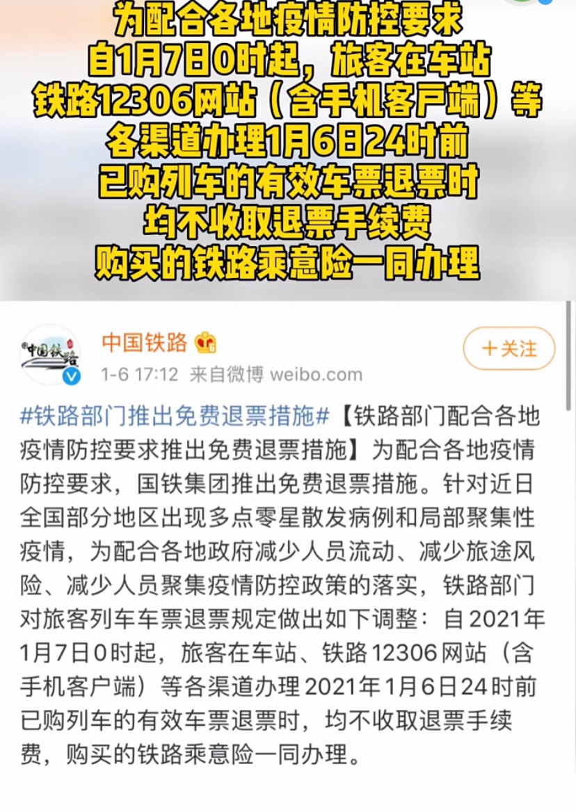 国家最新退票政策详解，退票规定与论述