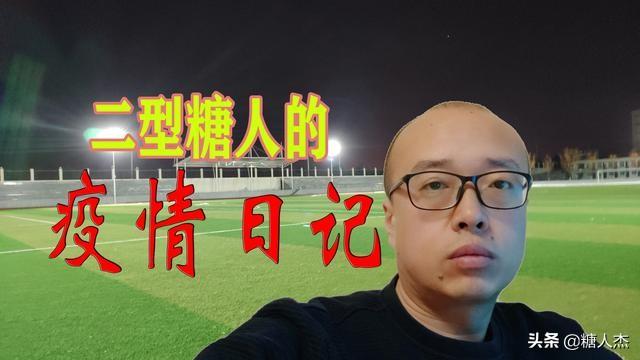 探索糖尿病管理创新之路——糖人杰最新动态报道