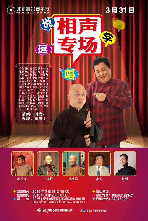 最新相声对话创作步骤指南与精彩演绎揭秘
